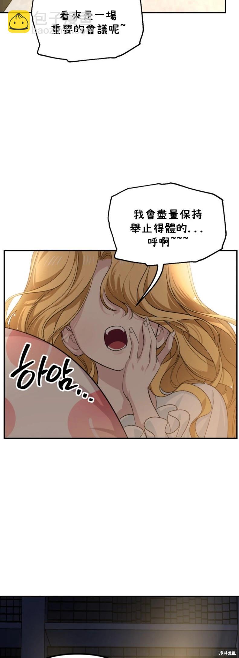 SSS級自殺獵人 - 第145話 - 4