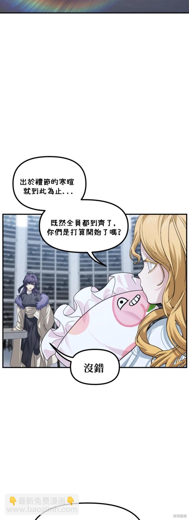 SSS級自殺獵人 - 第145話 - 6