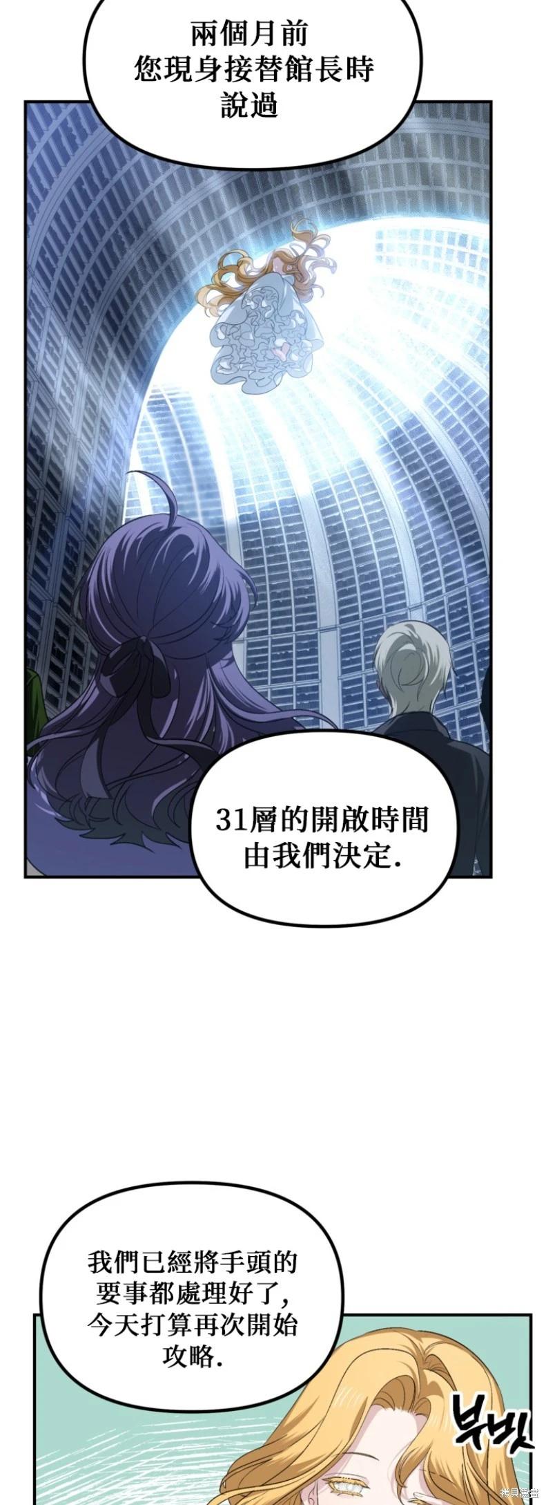 SSS級自殺獵人 - 第145話 - 7