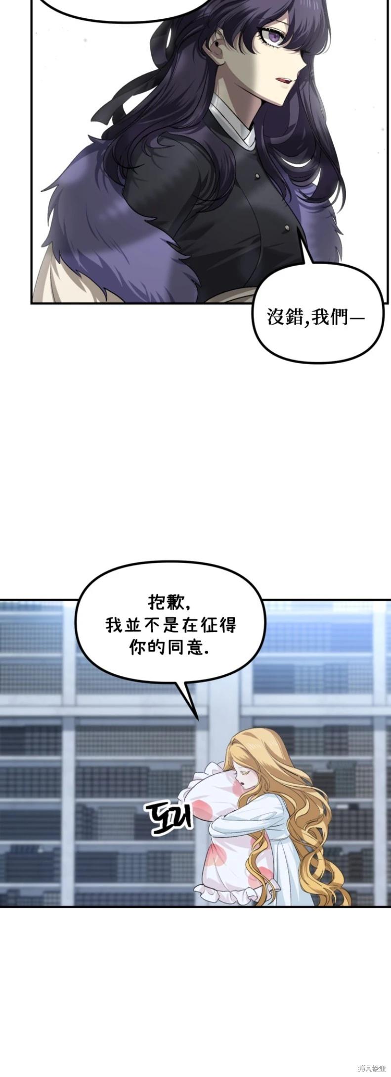 SSS級自殺獵人 - 第145話 - 2