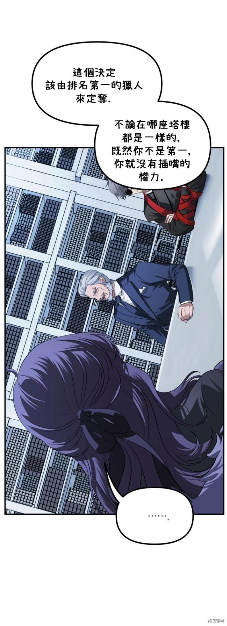 SSS級自殺獵人 - 第145話 - 3