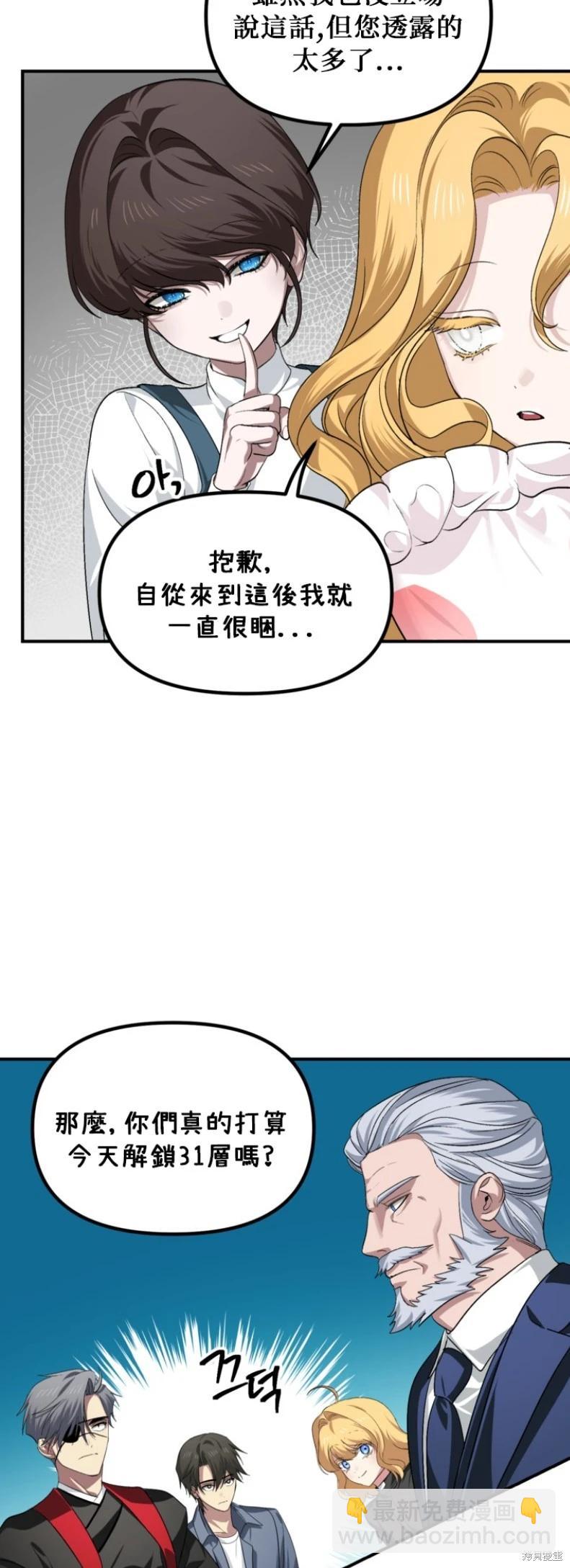 SSS級自殺獵人 - 第145話 - 5