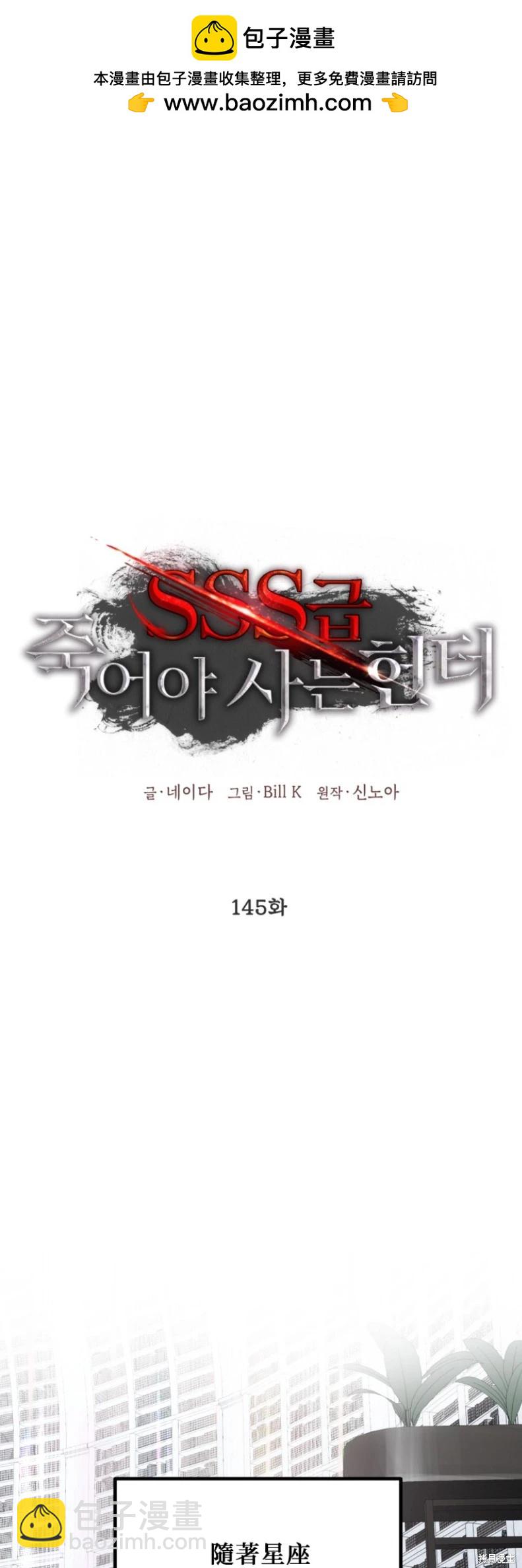 SSS級自殺獵人 - 第145話 - 2