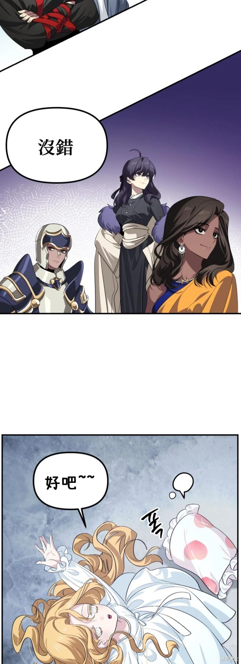 SSS級自殺獵人 - 第145話 - 6