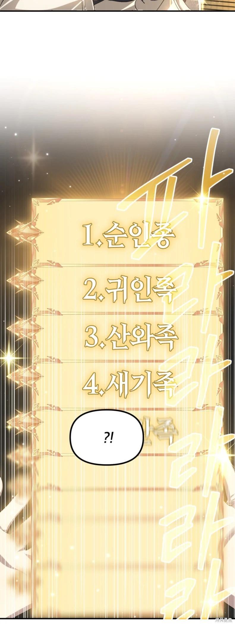 SSS級自殺獵人 - 第145話 - 6