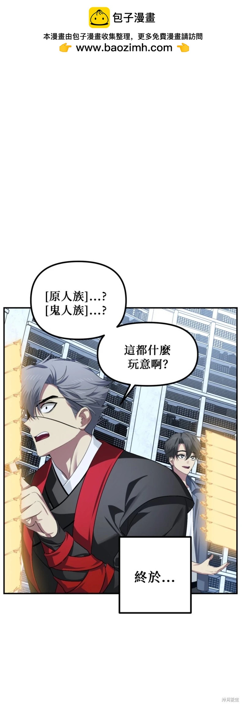 SSS級自殺獵人 - 第145話 - 7