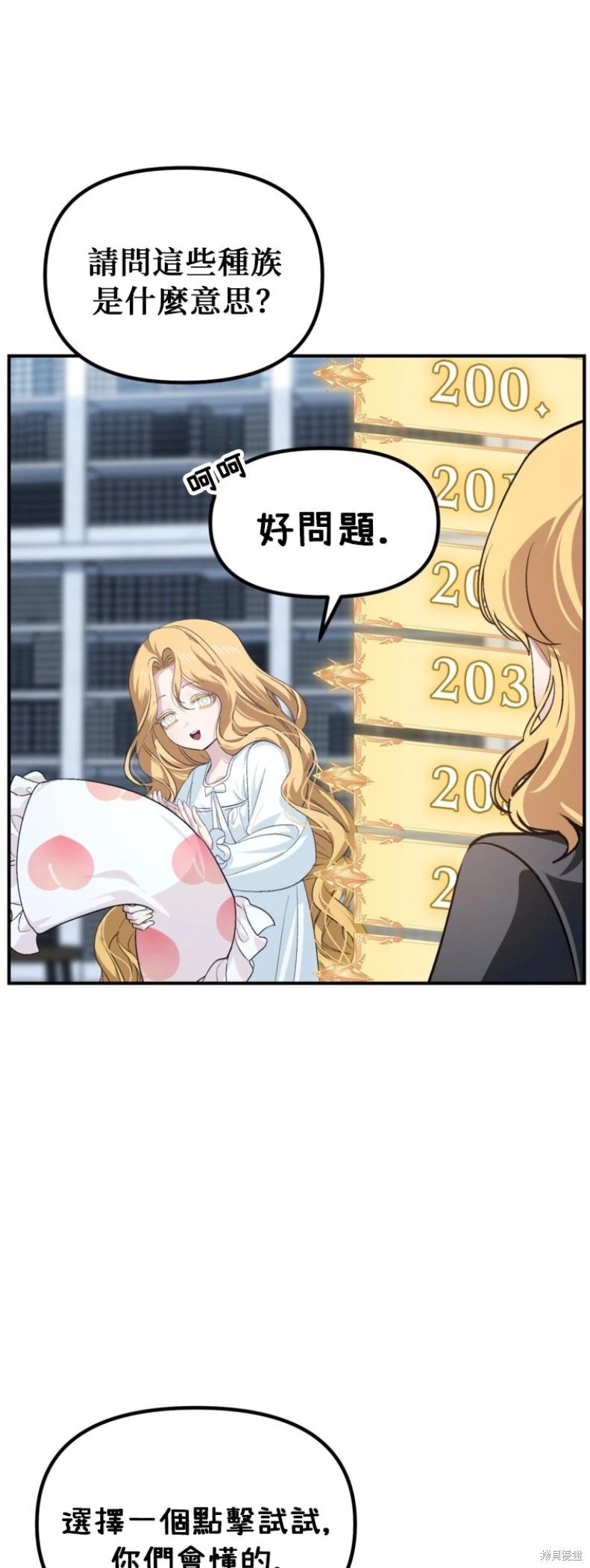 SSS級自殺獵人 - 第145話 - 1