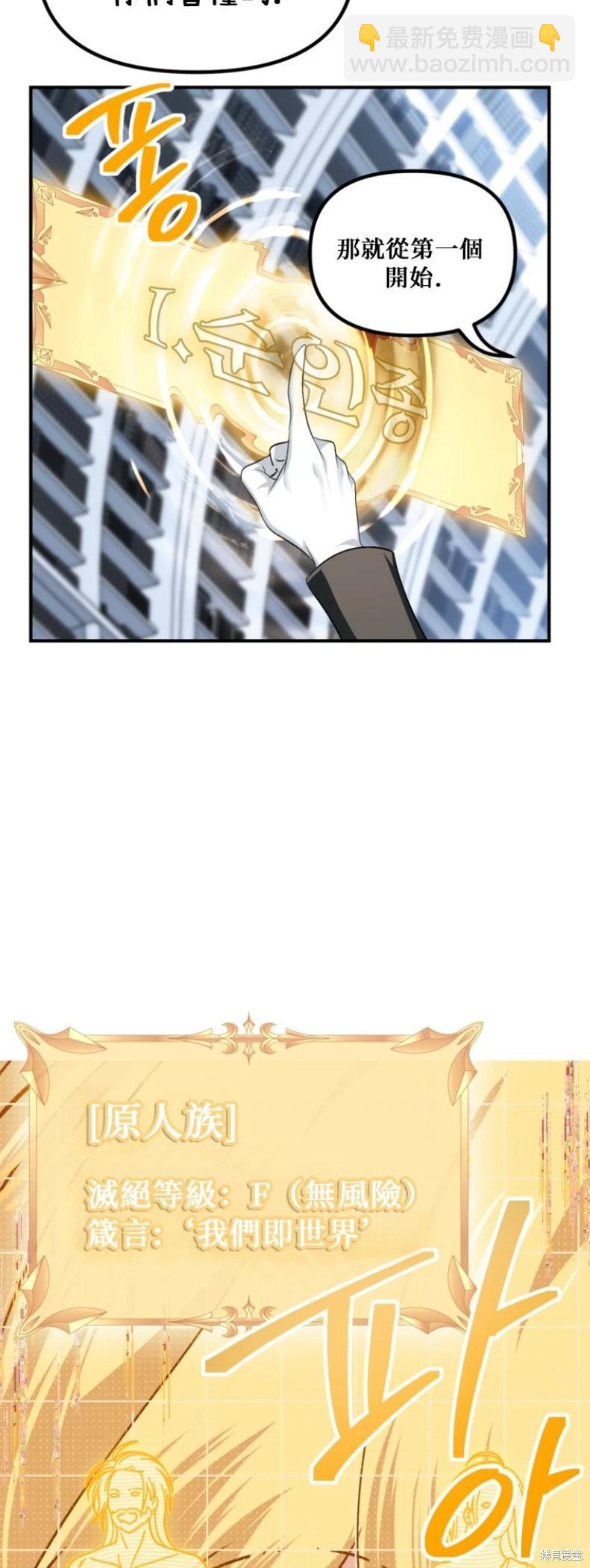 SSS級自殺獵人 - 第145話 - 2