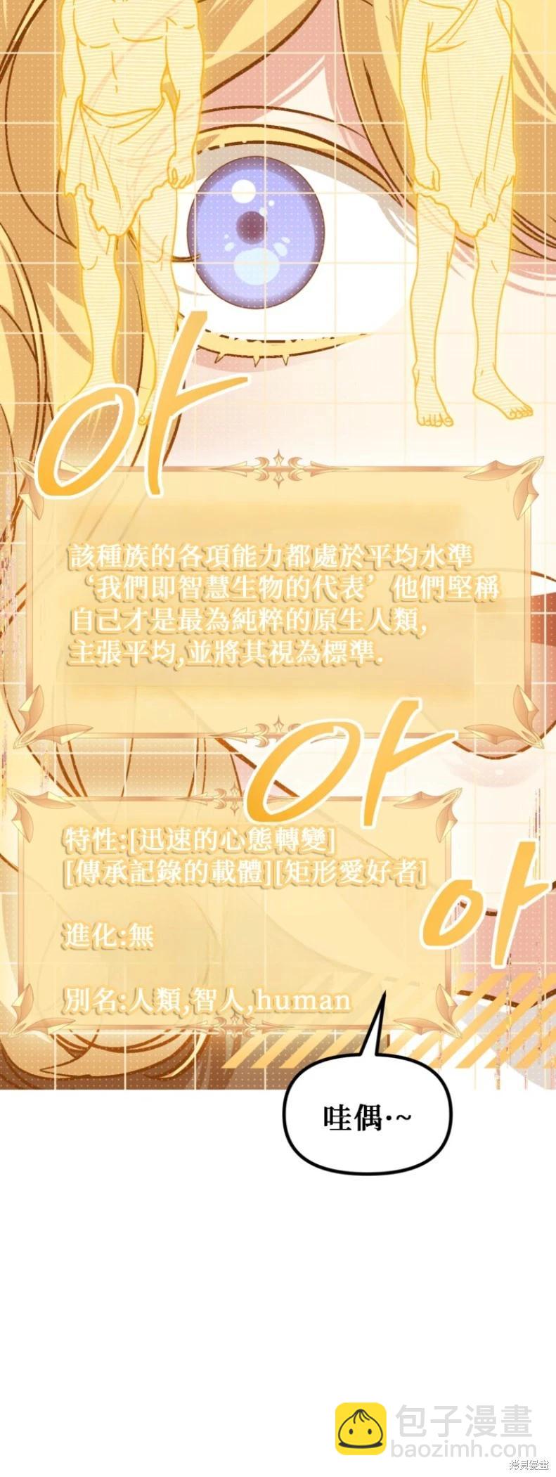 SSS級自殺獵人 - 第145話 - 3