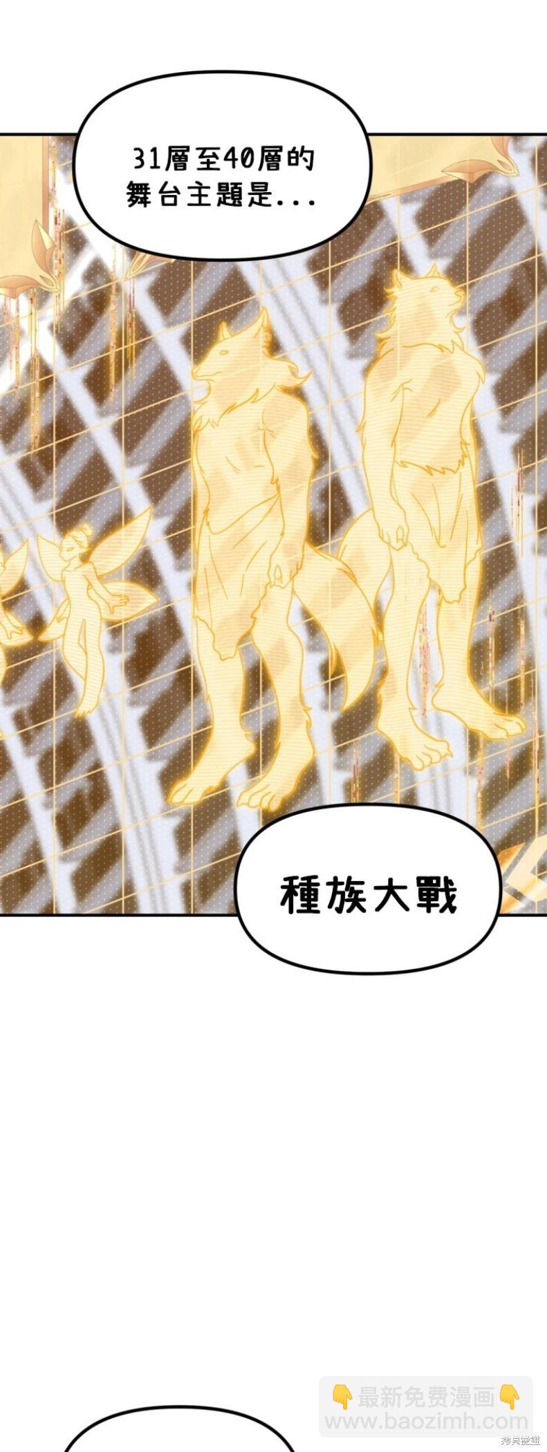 SSS級自殺獵人 - 第145話 - 4