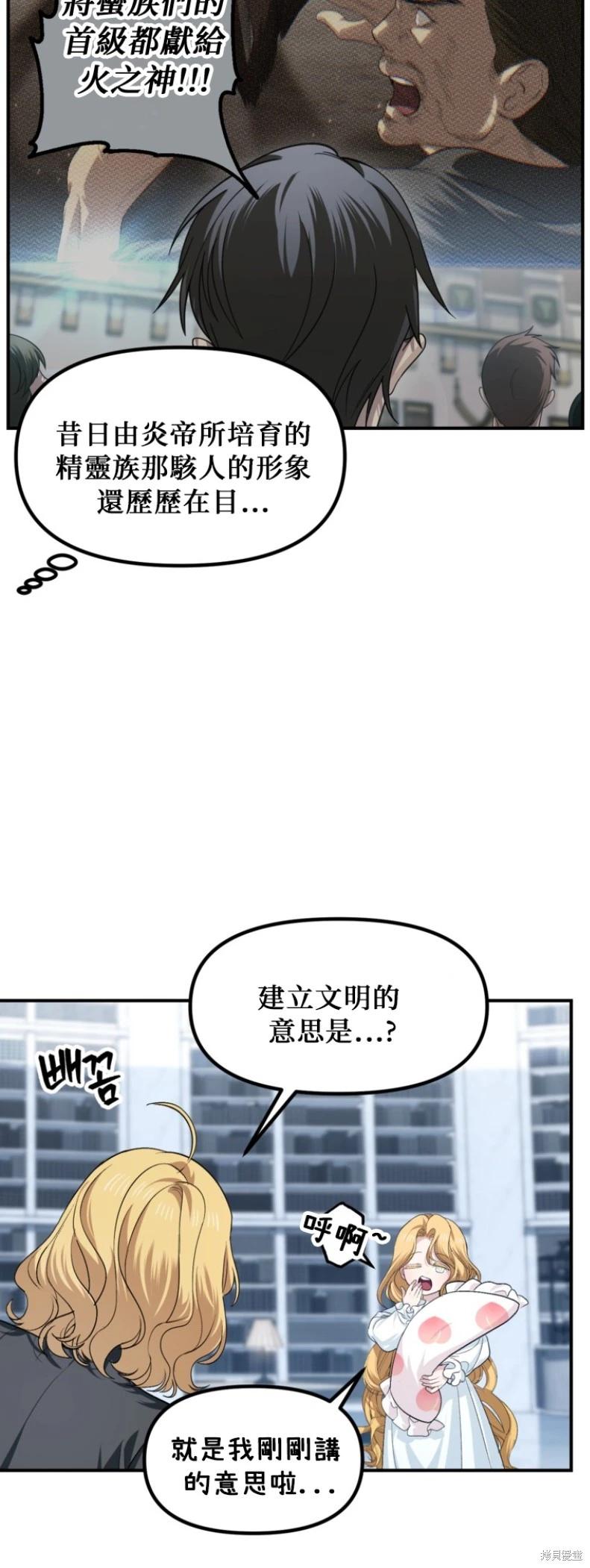 SSS級自殺獵人 - 第145話 - 6