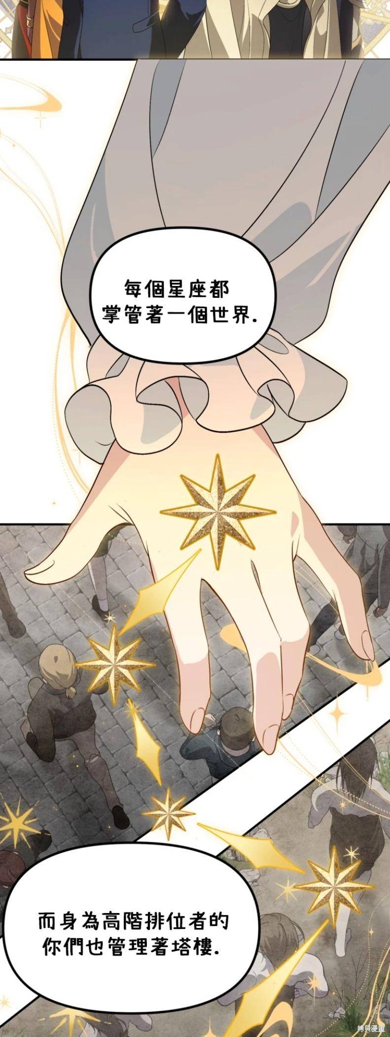 SSS級自殺獵人 - 第145話 - 2