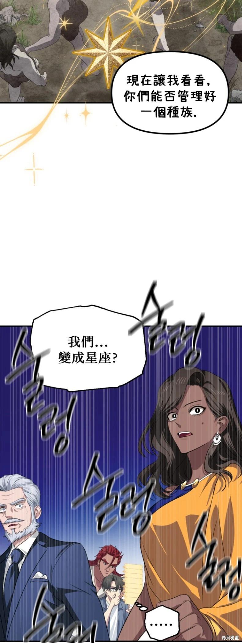 SSS級自殺獵人 - 第145話 - 3