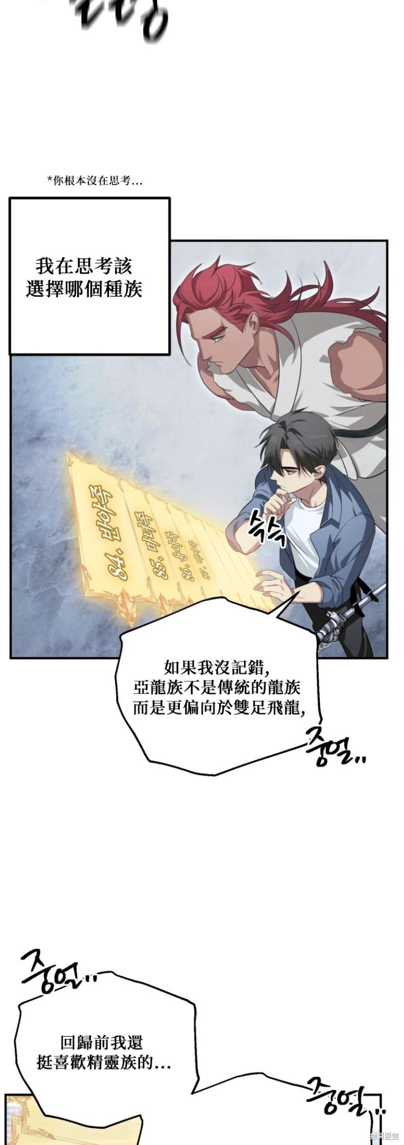 SSS級自殺獵人 - 第145話 - 4