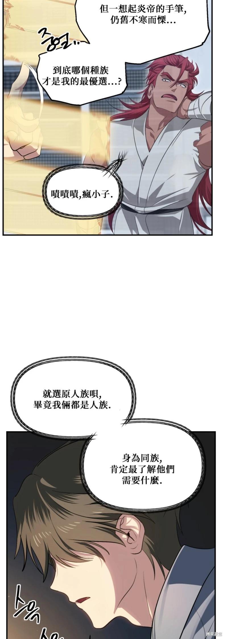 SSS級自殺獵人 - 第145話 - 5