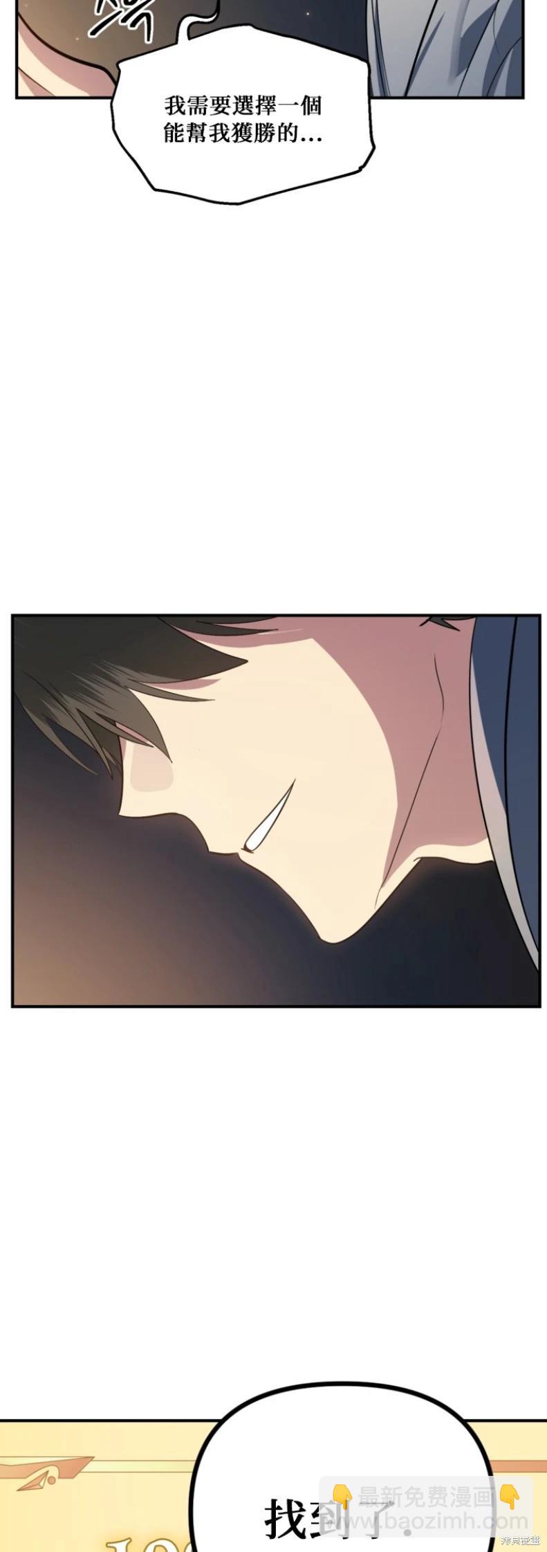 SSS級自殺獵人 - 第145話 - 6