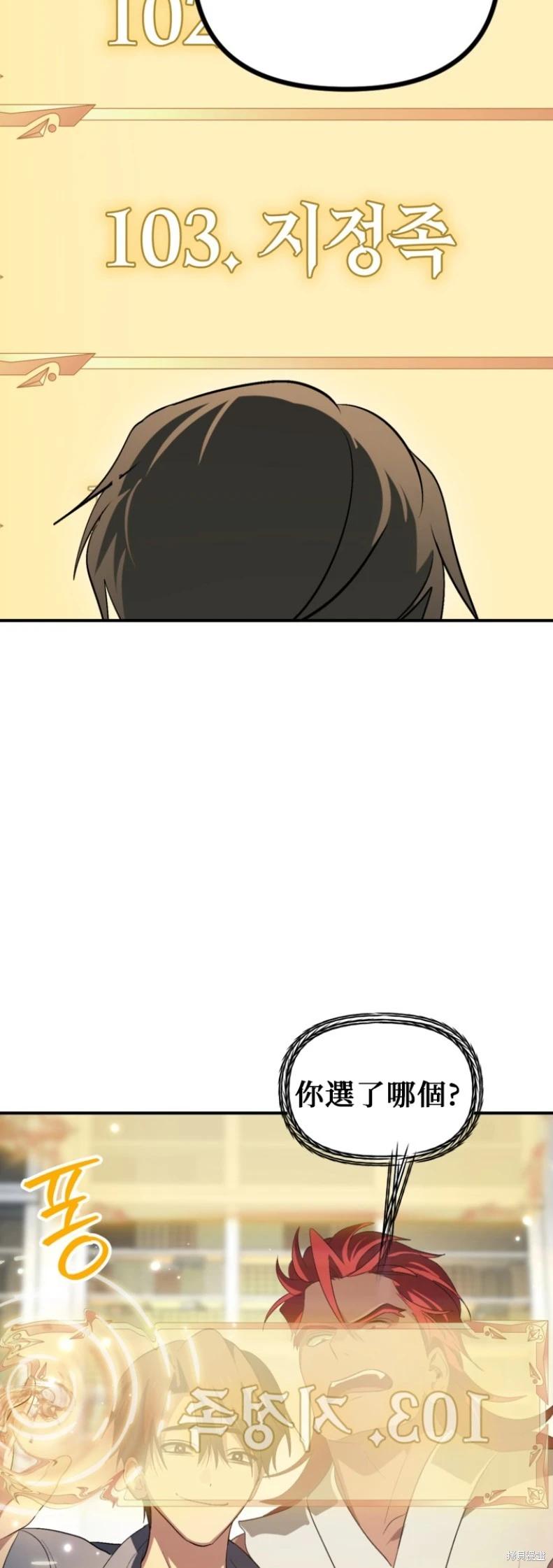 SSS級自殺獵人 - 第145話 - 7