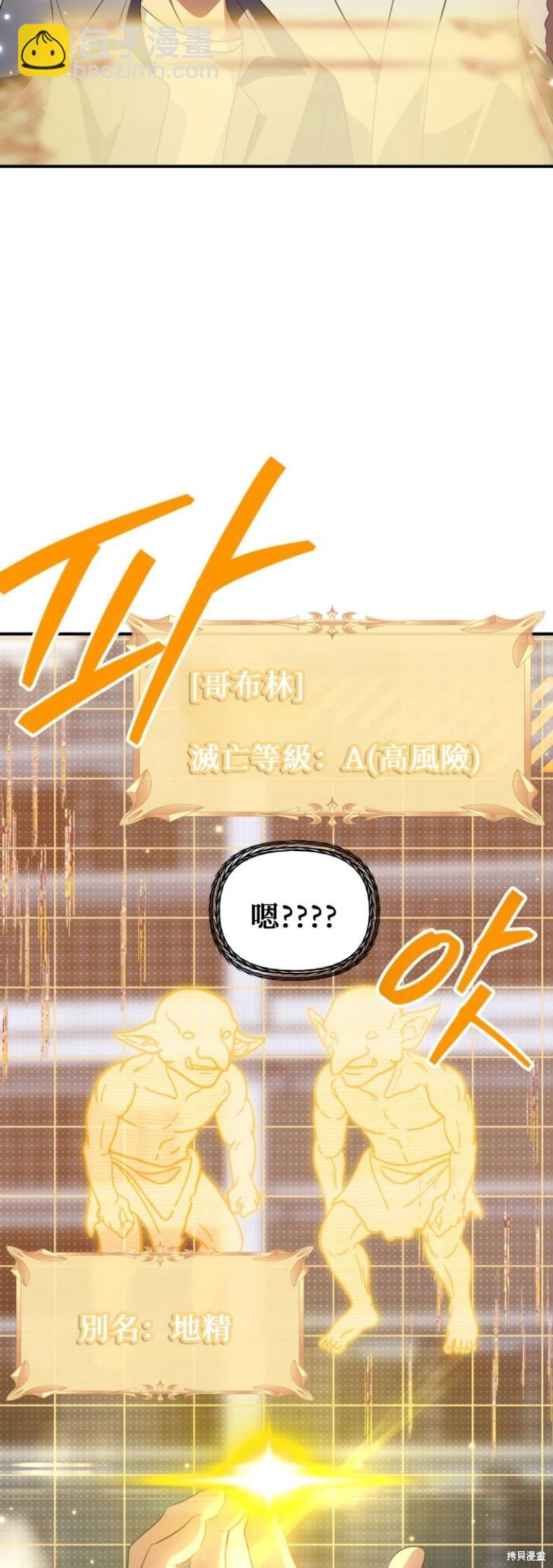 SSS級自殺獵人 - 第145話 - 1