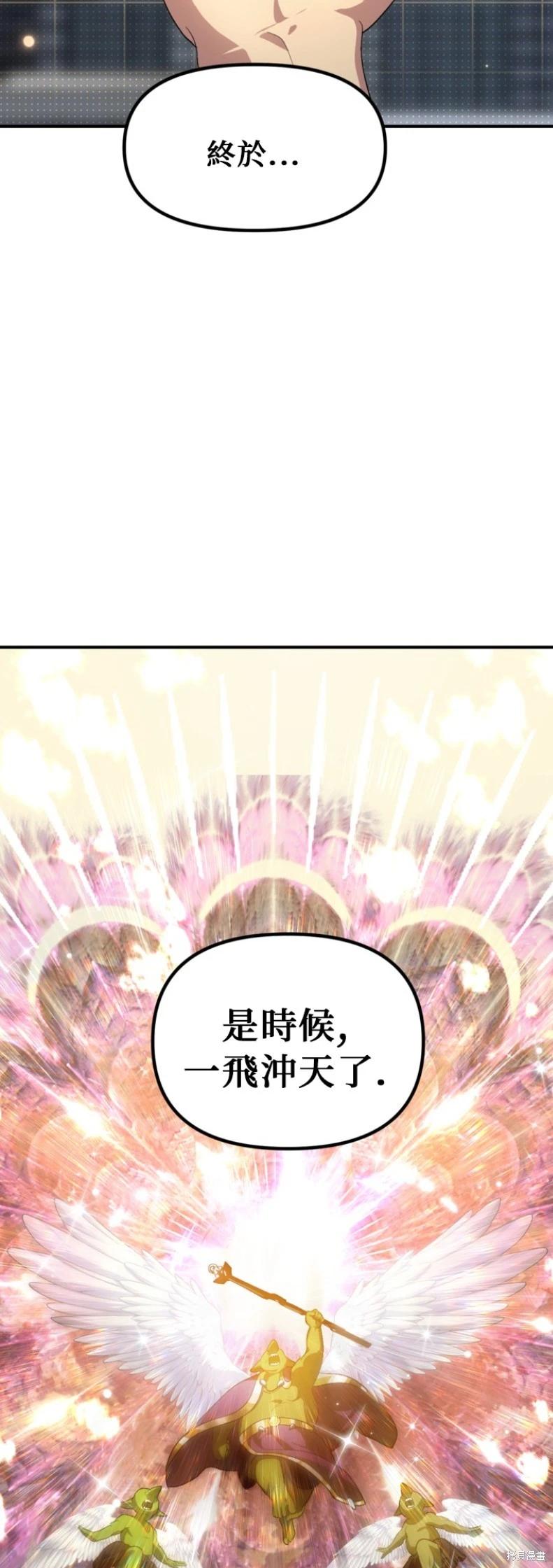 SSS級自殺獵人 - 第145話 - 3