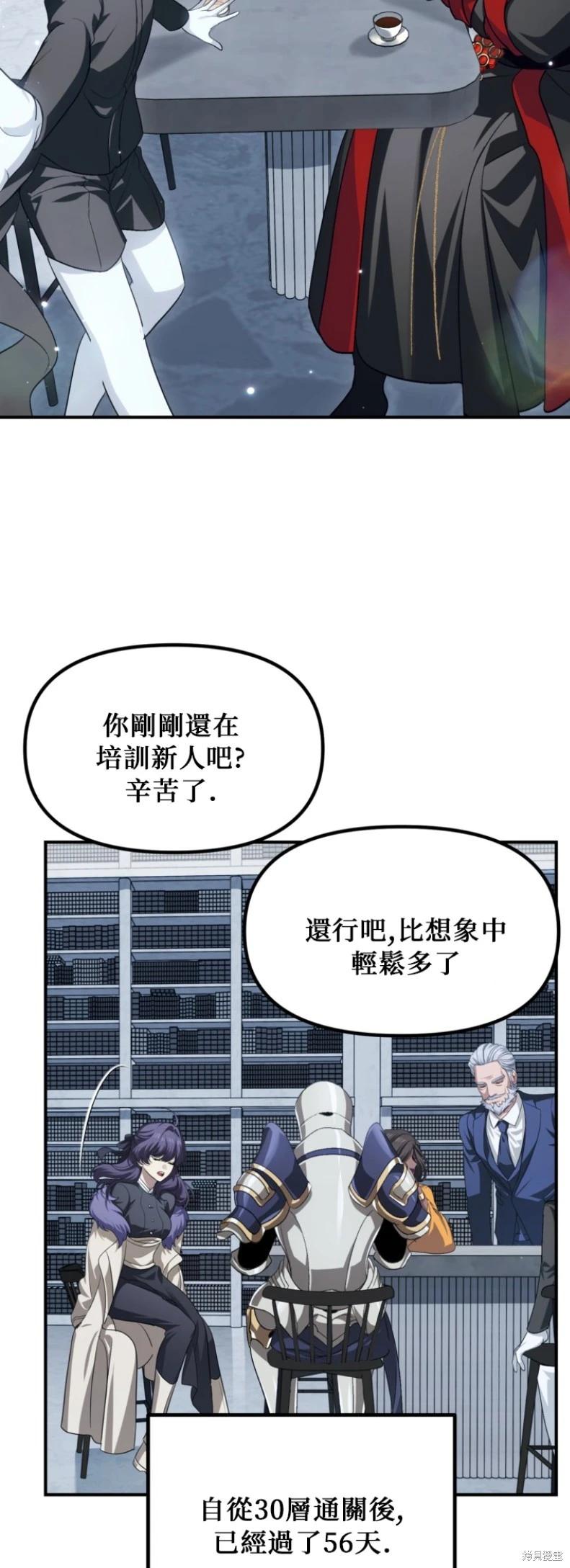 SSS級自殺獵人 - 第145話 - 5