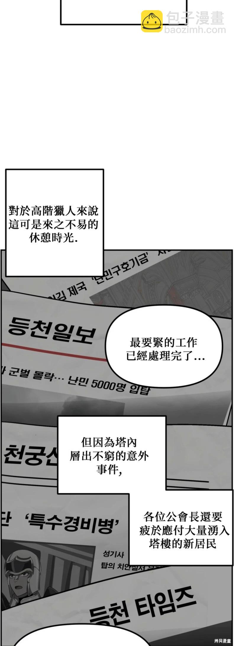 SSS級自殺獵人 - 第145話 - 6