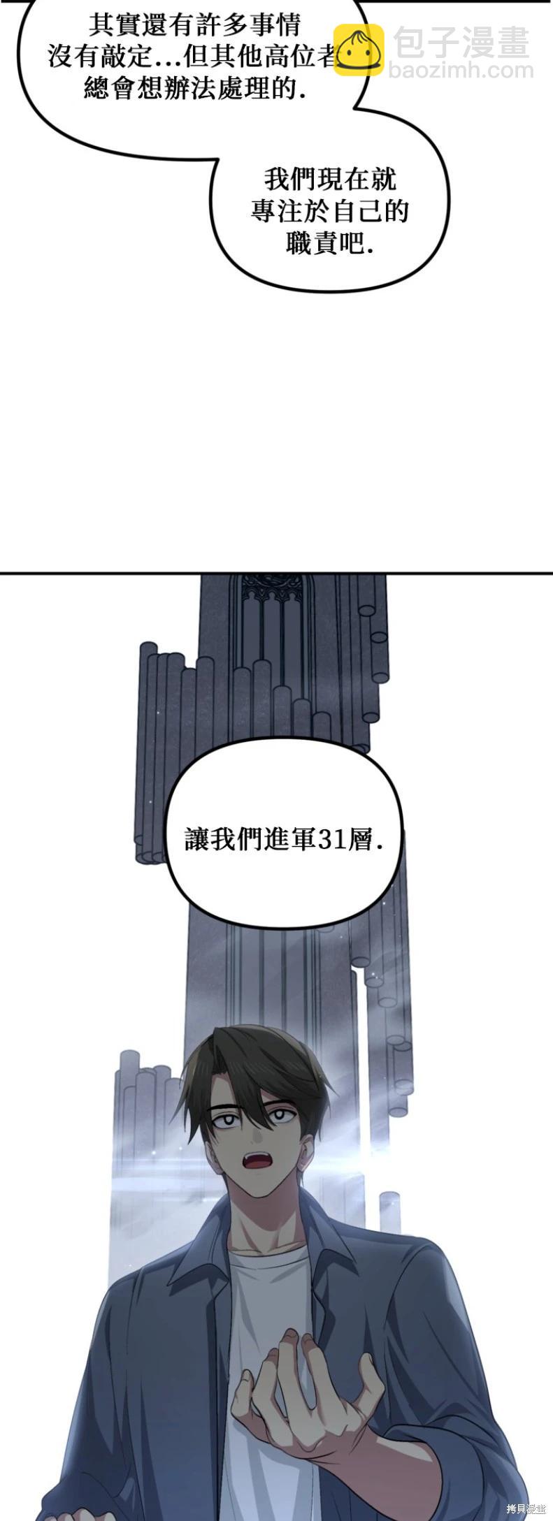 SSS級自殺獵人 - 第145話 - 7