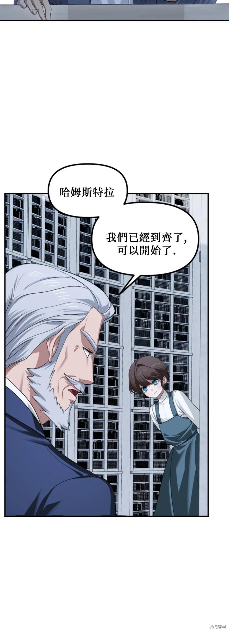 SSS級自殺獵人 - 第145話 - 1