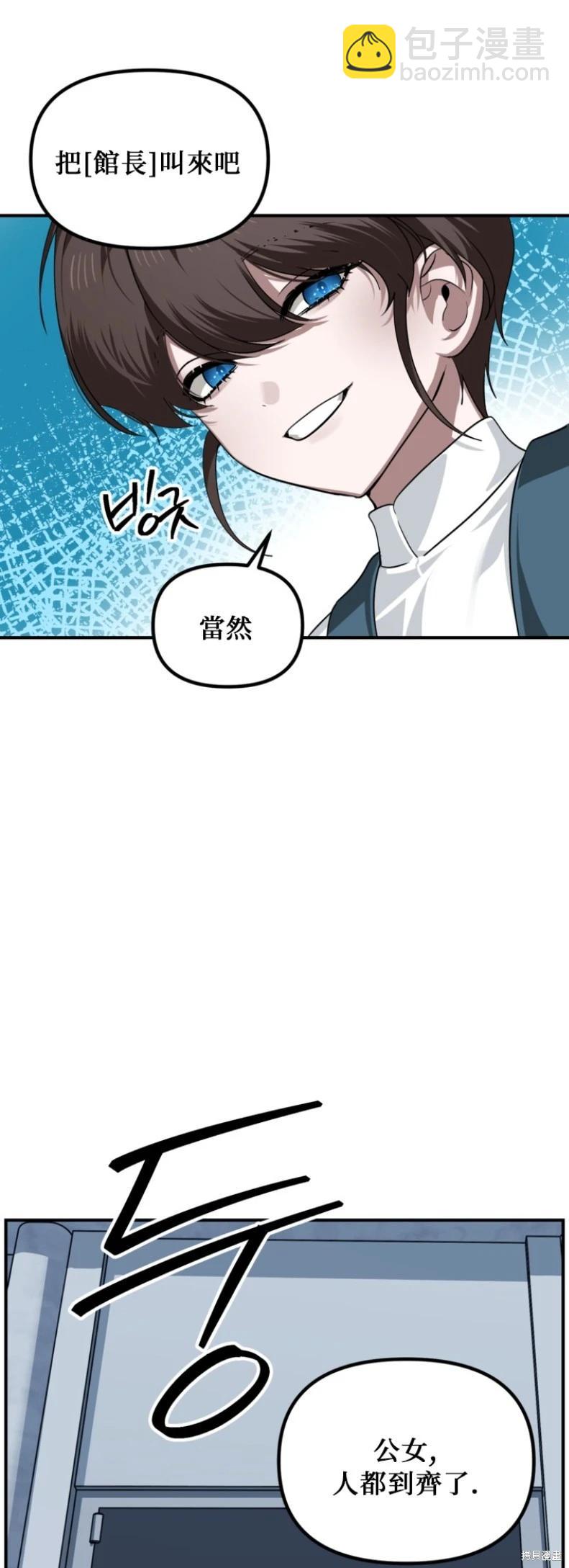 SSS級自殺獵人 - 第145話 - 2