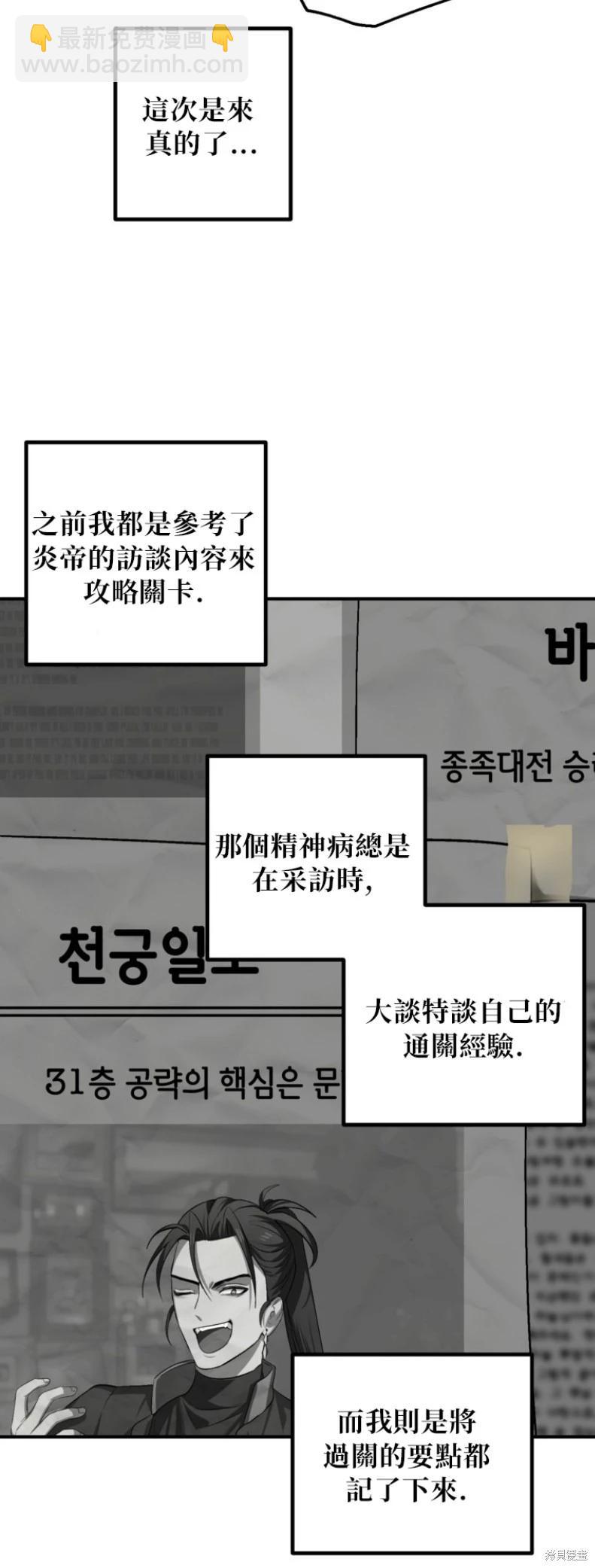 SSS級自殺獵人 - 第147話(1/2) - 4