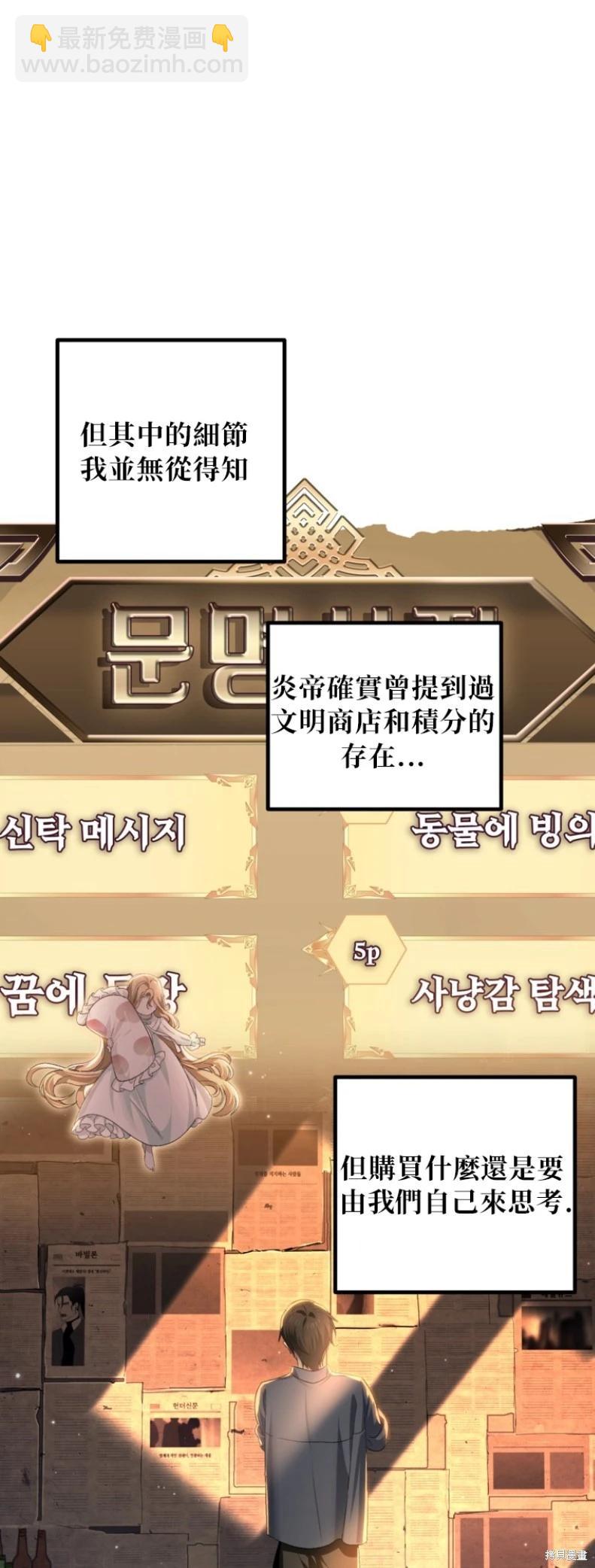 SSS級自殺獵人 - 第147話(1/2) - 5