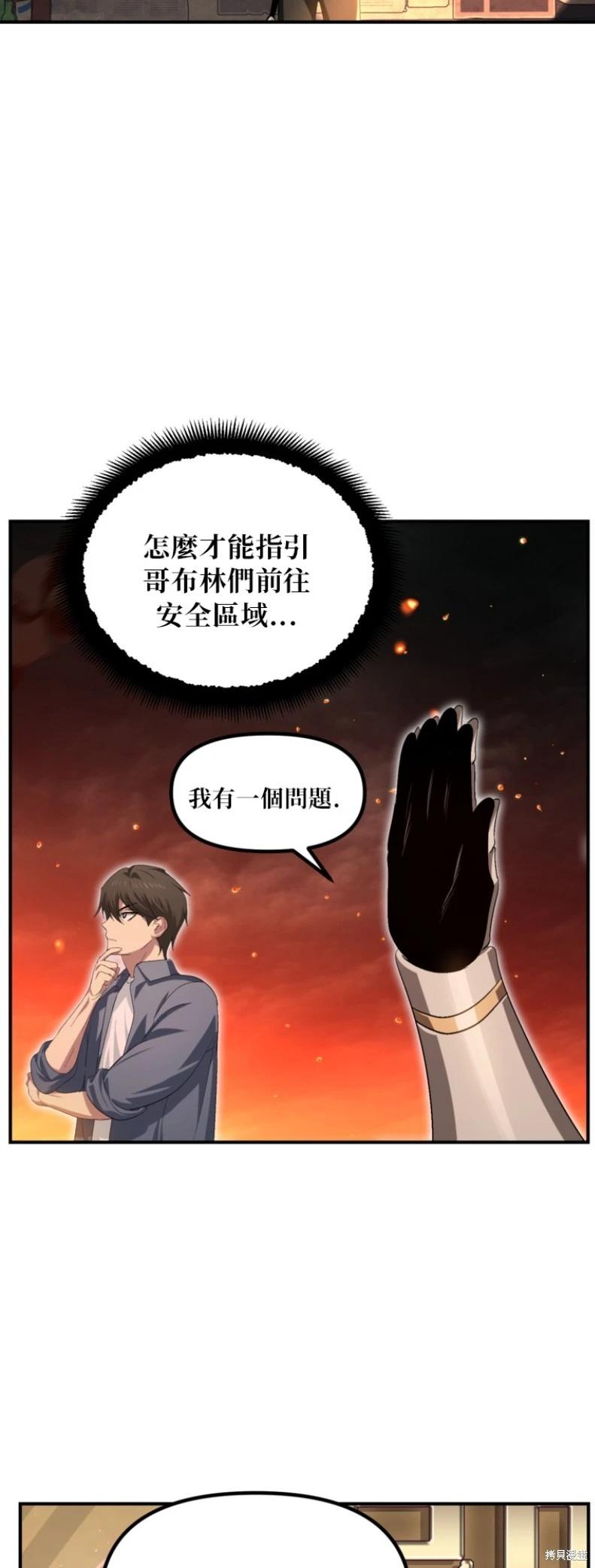 SSS級自殺獵人 - 第147話(1/2) - 6