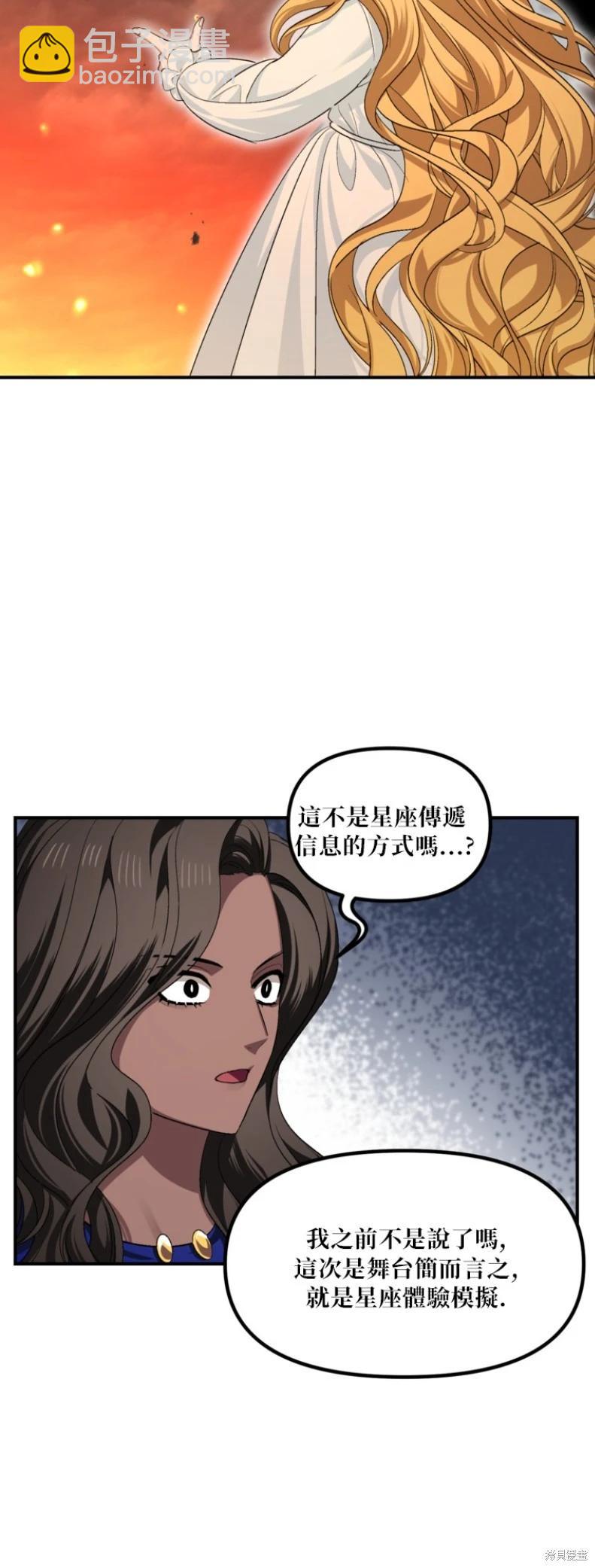 SSS級自殺獵人 - 第147話(1/2) - 1