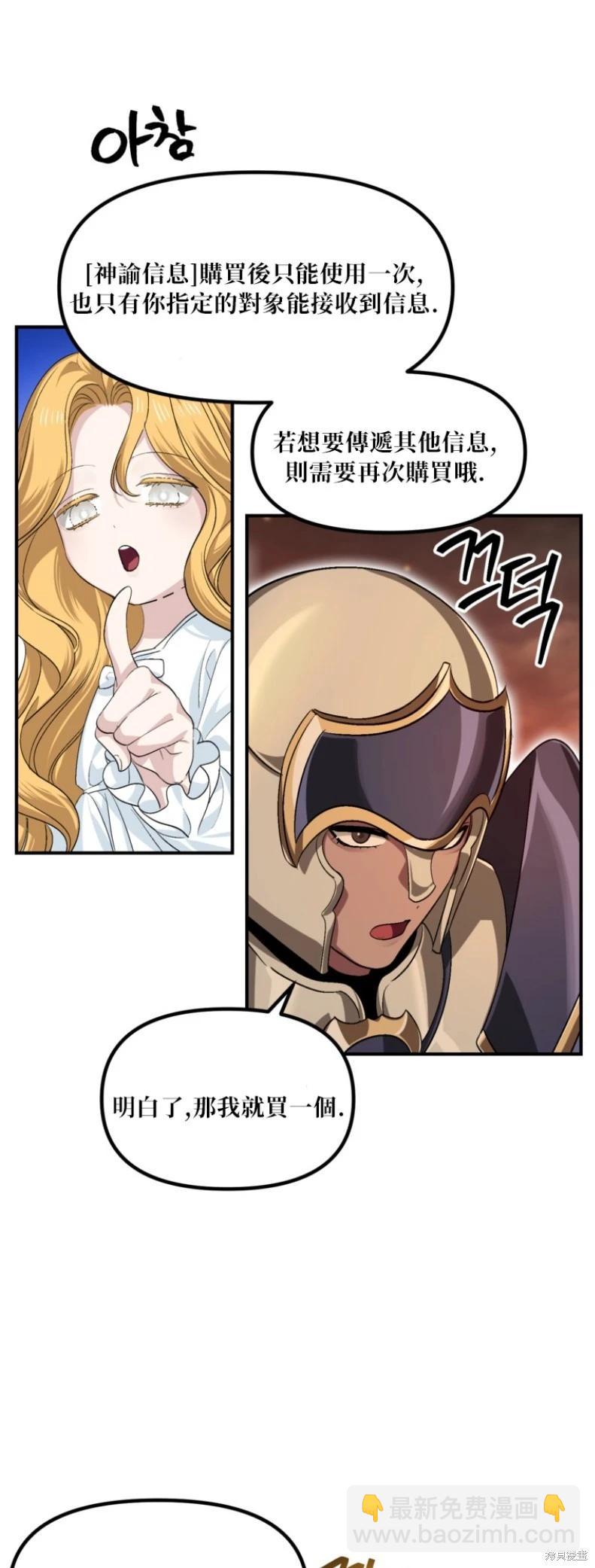 SSS級自殺獵人 - 第147話(1/2) - 2