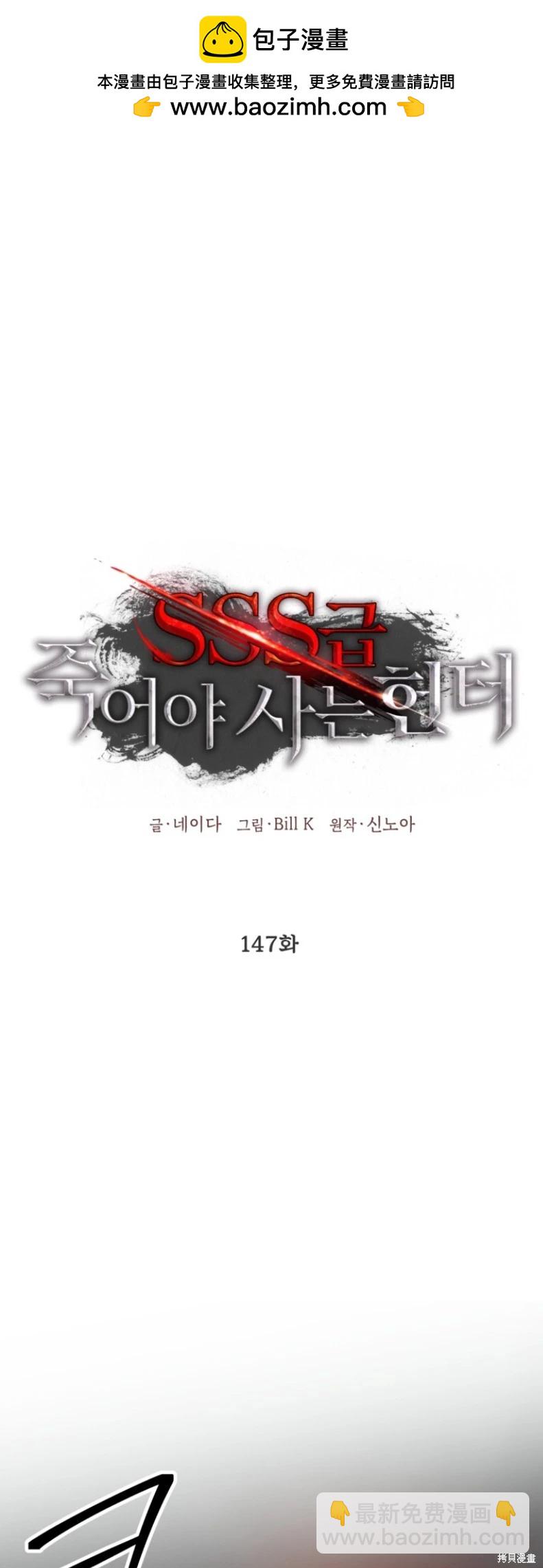 SSS級自殺獵人 - 第147話(1/2) - 2