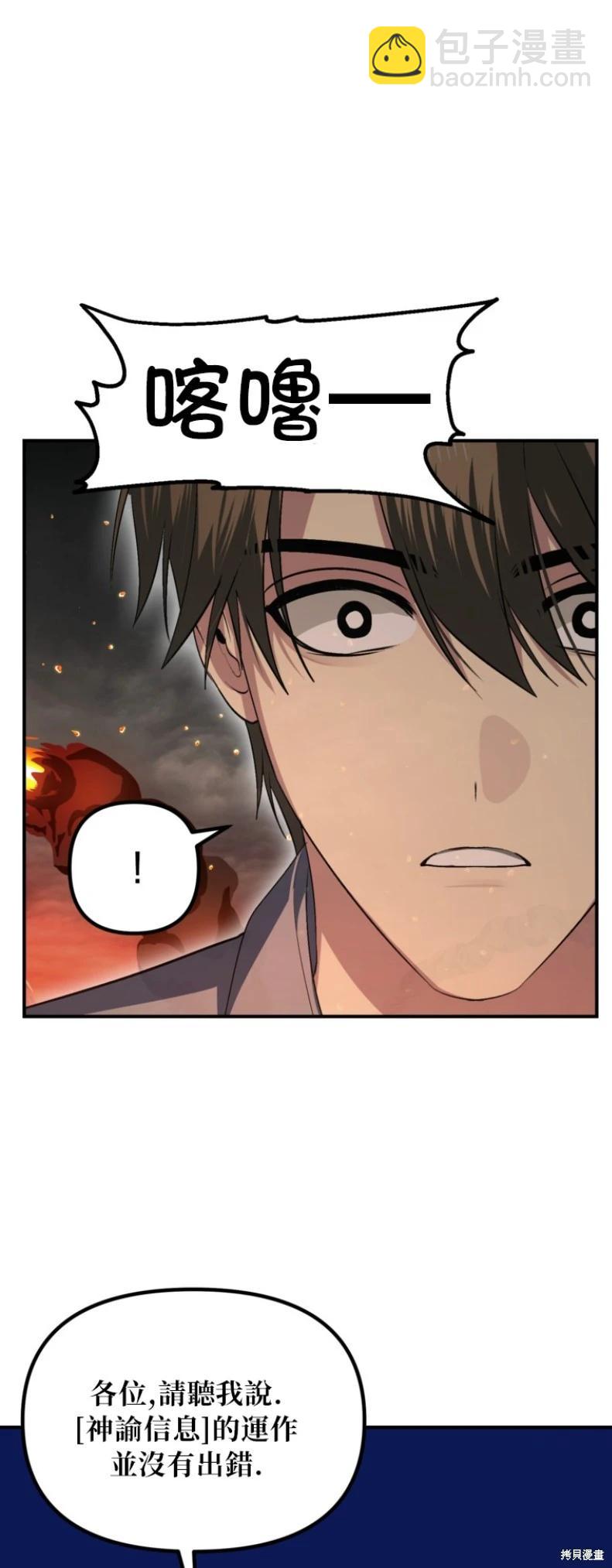 SSS級自殺獵人 - 第147話(1/2) - 3