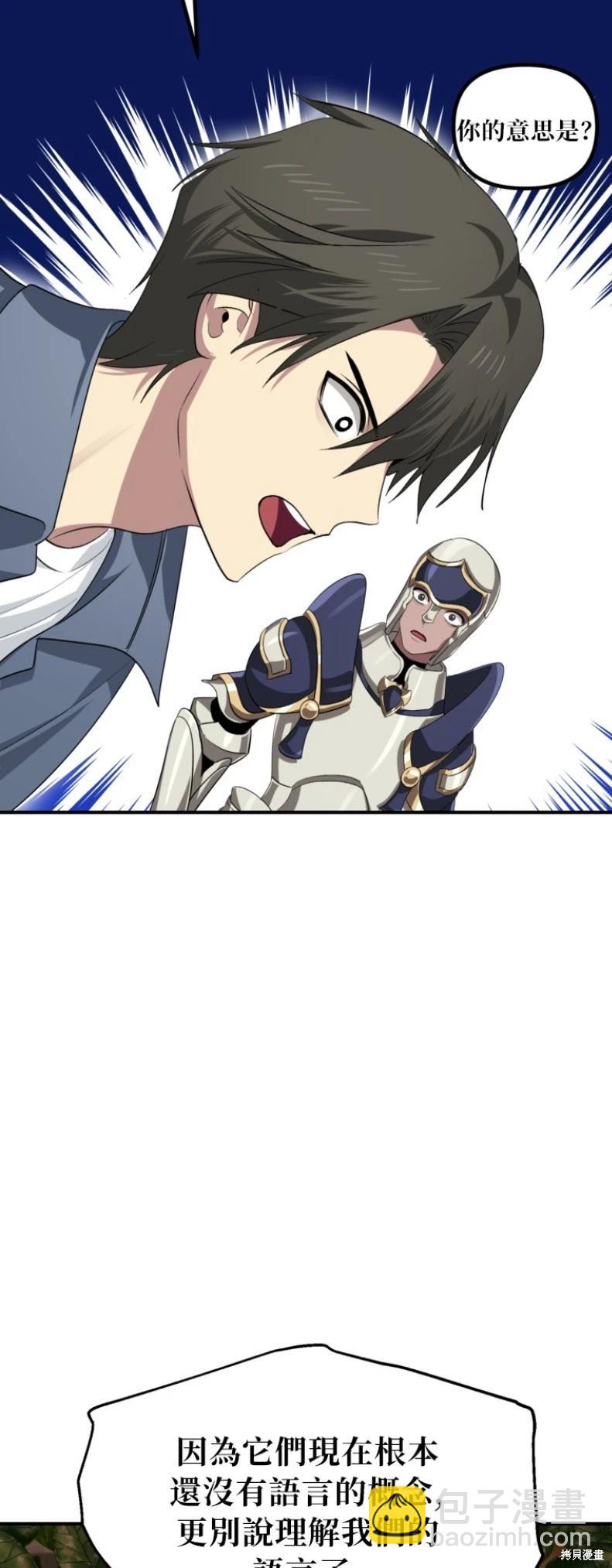 SSS級自殺獵人 - 第147話(1/2) - 4