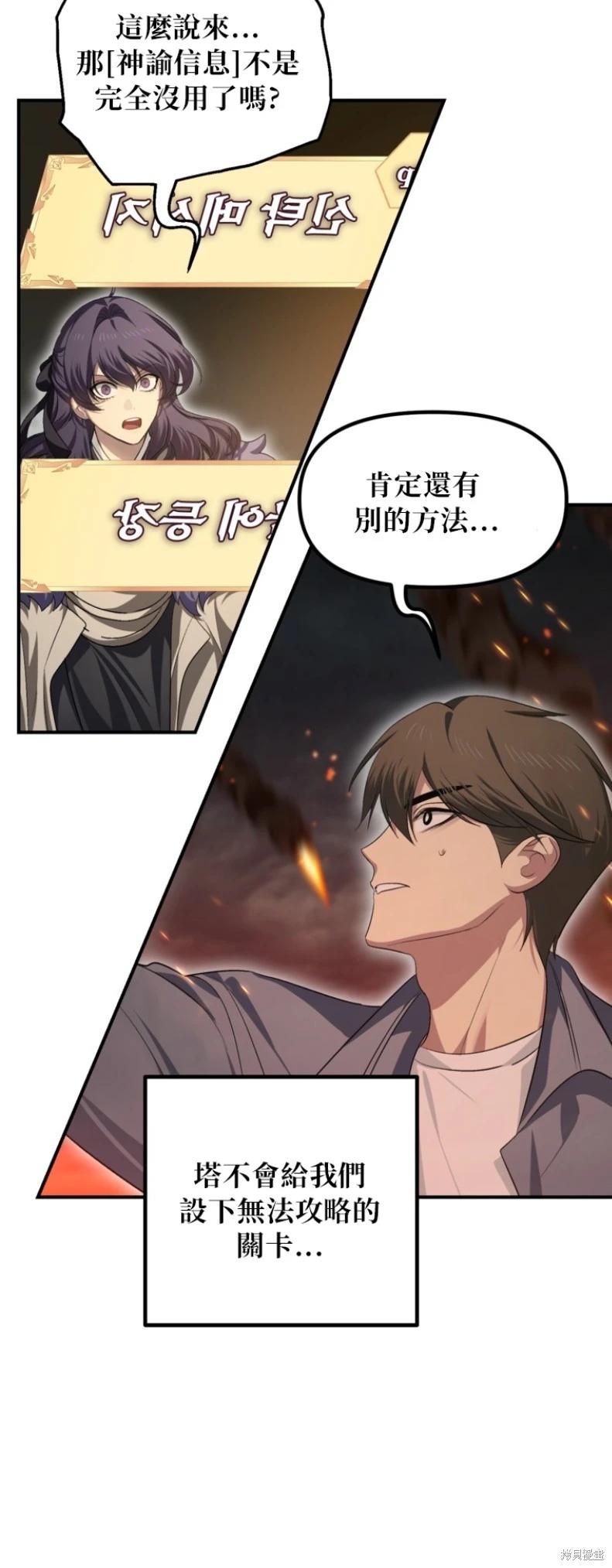 SSS級自殺獵人 - 第147話(1/2) - 7