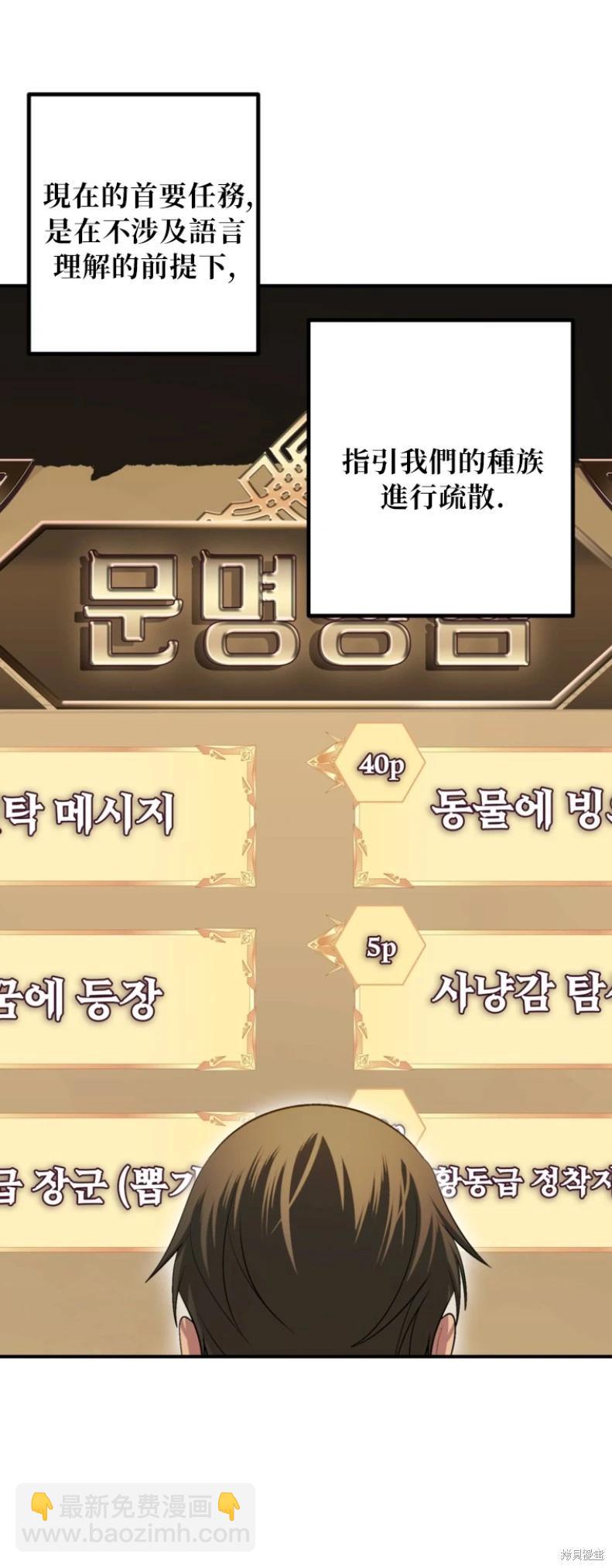 SSS級自殺獵人 - 第147話(1/2) - 8