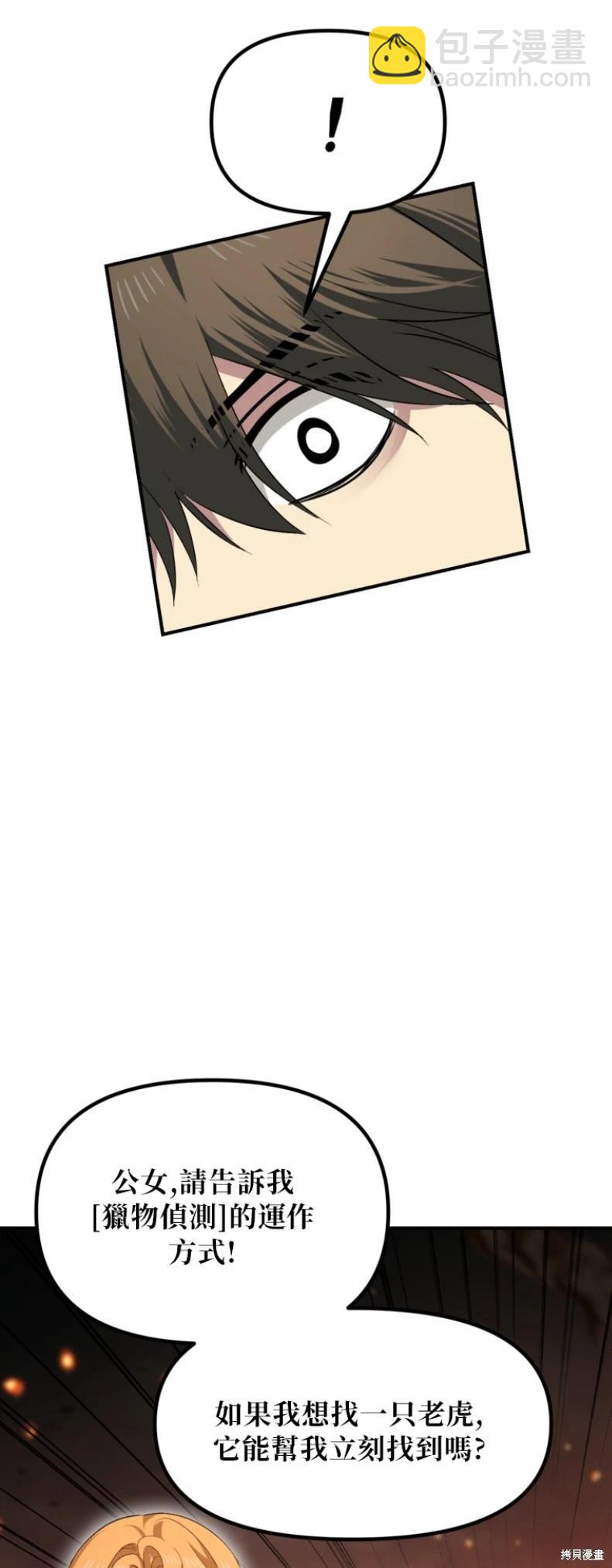 SSS級自殺獵人 - 第147話(1/2) - 1