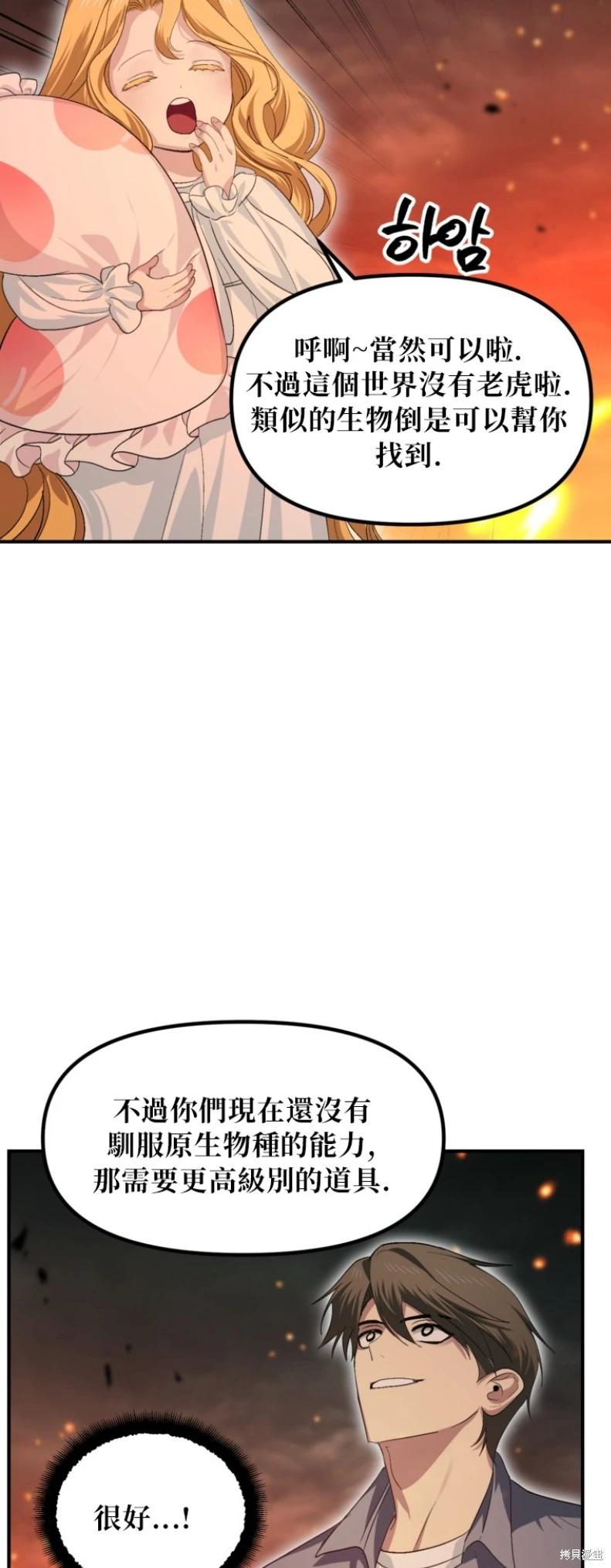 SSS級自殺獵人 - 第147話(1/2) - 2