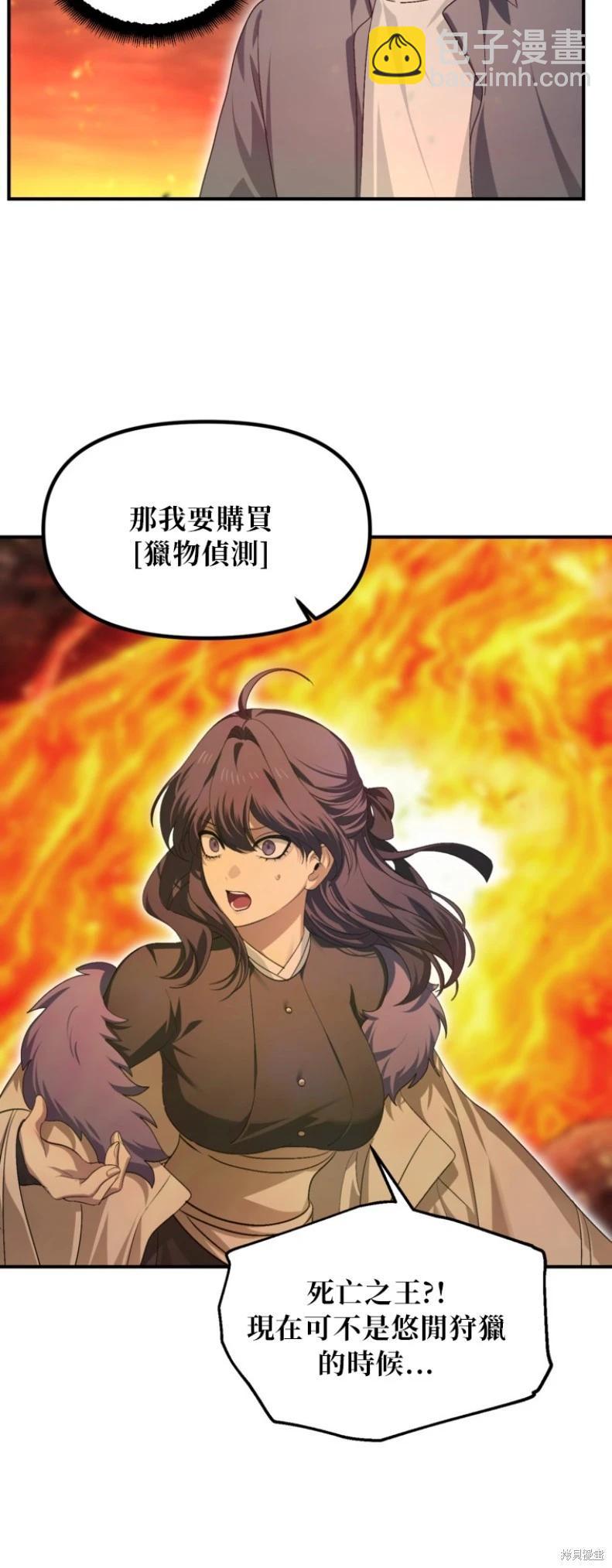 SSS級自殺獵人 - 第147話(1/2) - 3