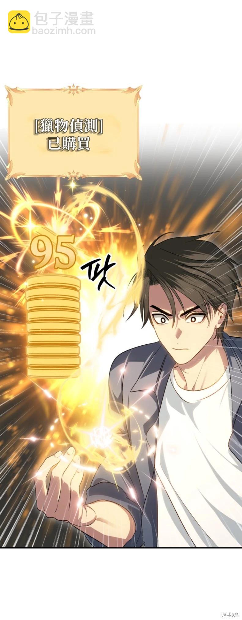 SSS級自殺獵人 - 第147話(1/2) - 4