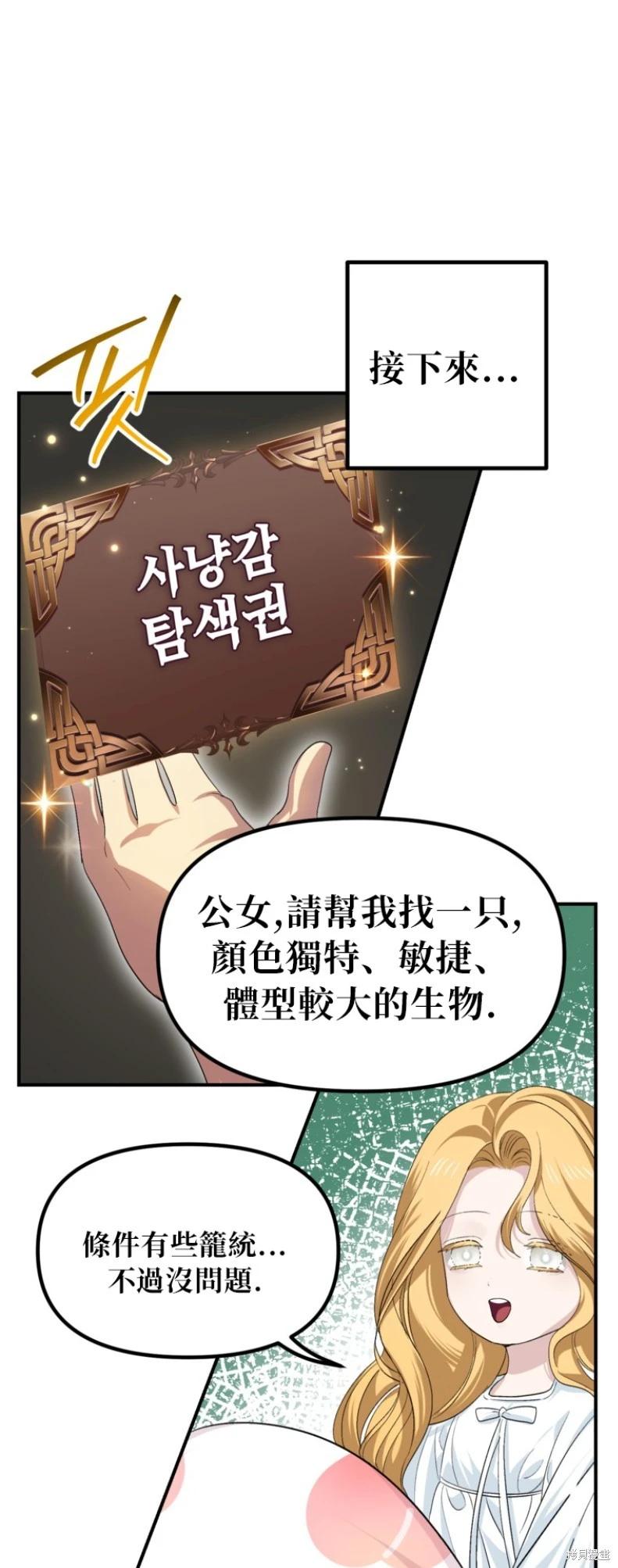 SSS級自殺獵人 - 第147話(1/2) - 5