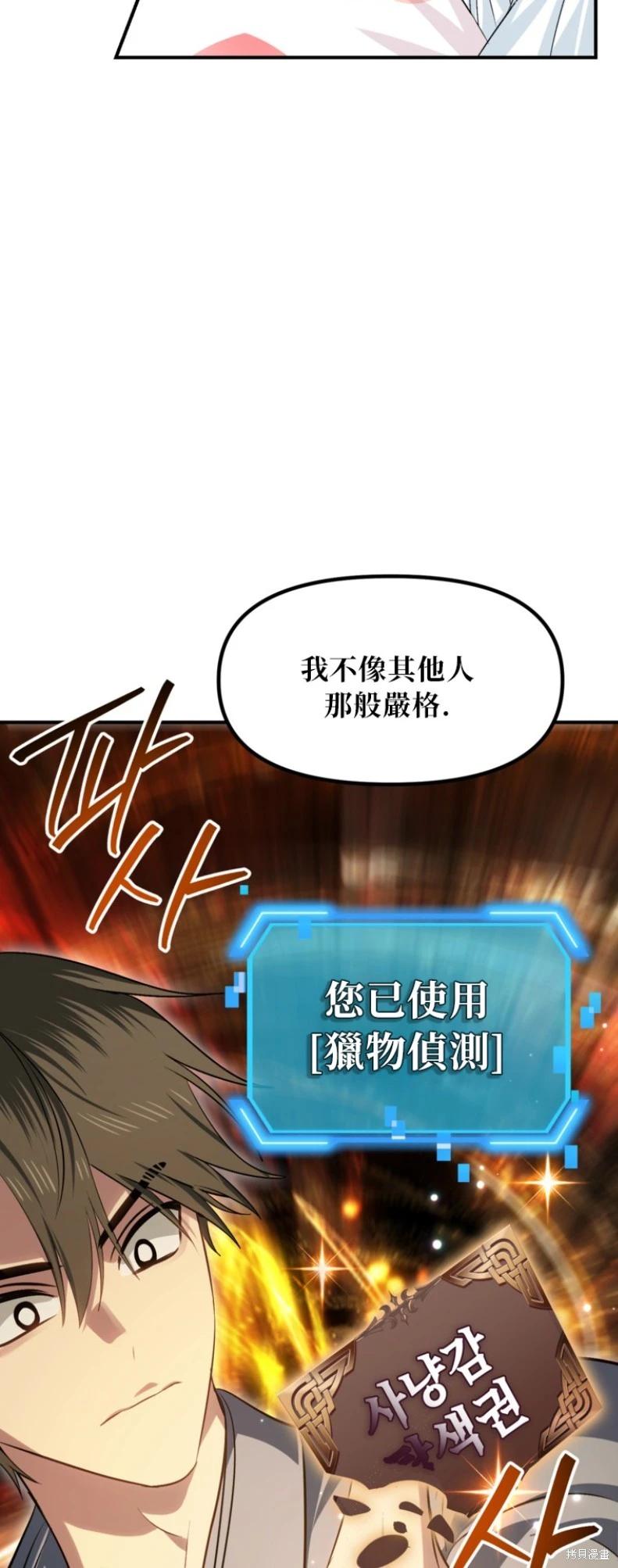 SSS級自殺獵人 - 第147話(1/2) - 6