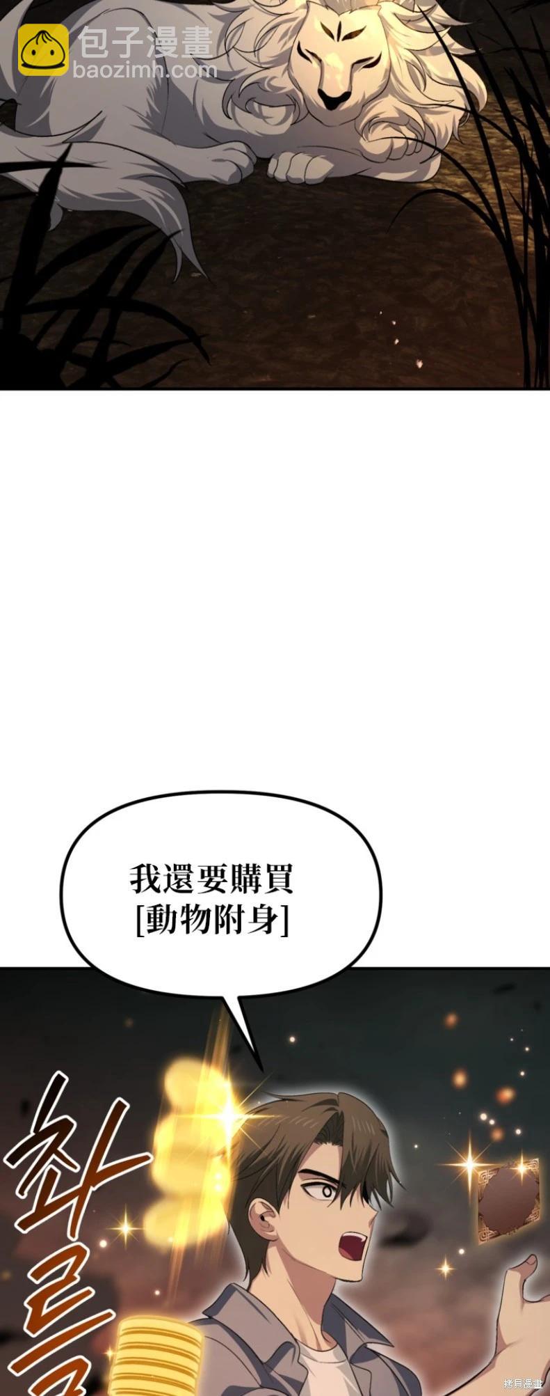 SSS級自殺獵人 - 第147話(1/2) - 8