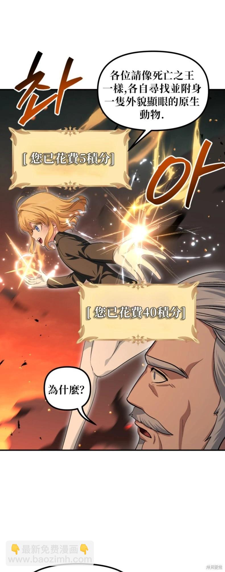 SSS級自殺獵人 - 第147話(1/2) - 2