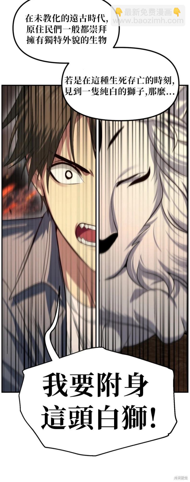 SSS級自殺獵人 - 第147話(1/2) - 3