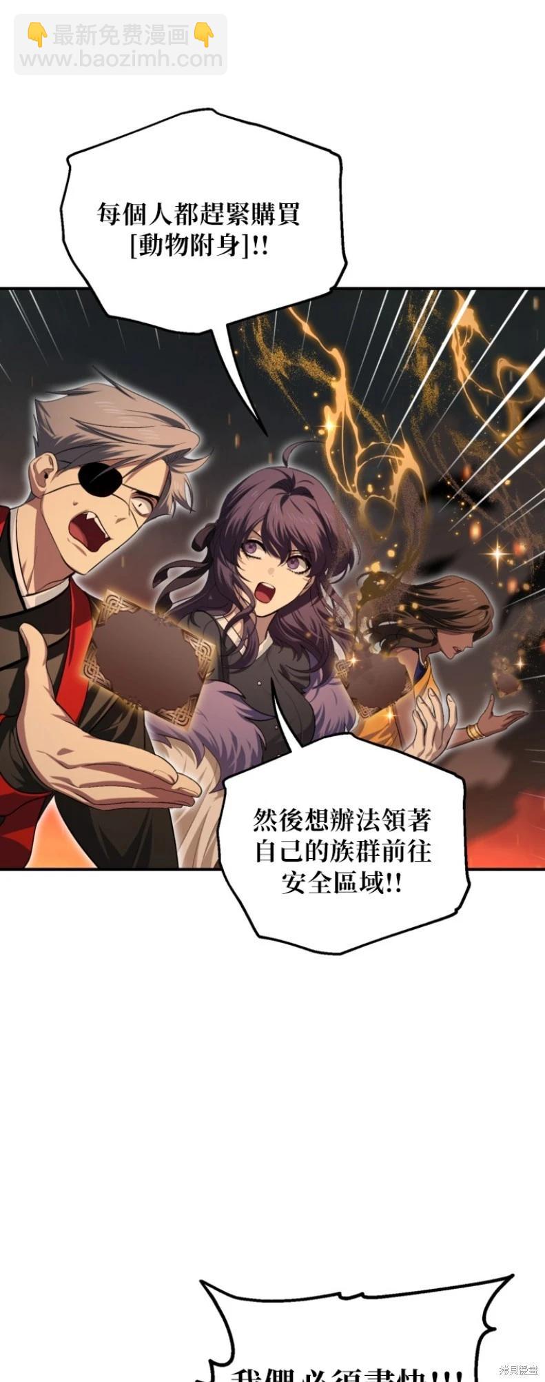 SSS級自殺獵人 - 第147話(1/2) - 5