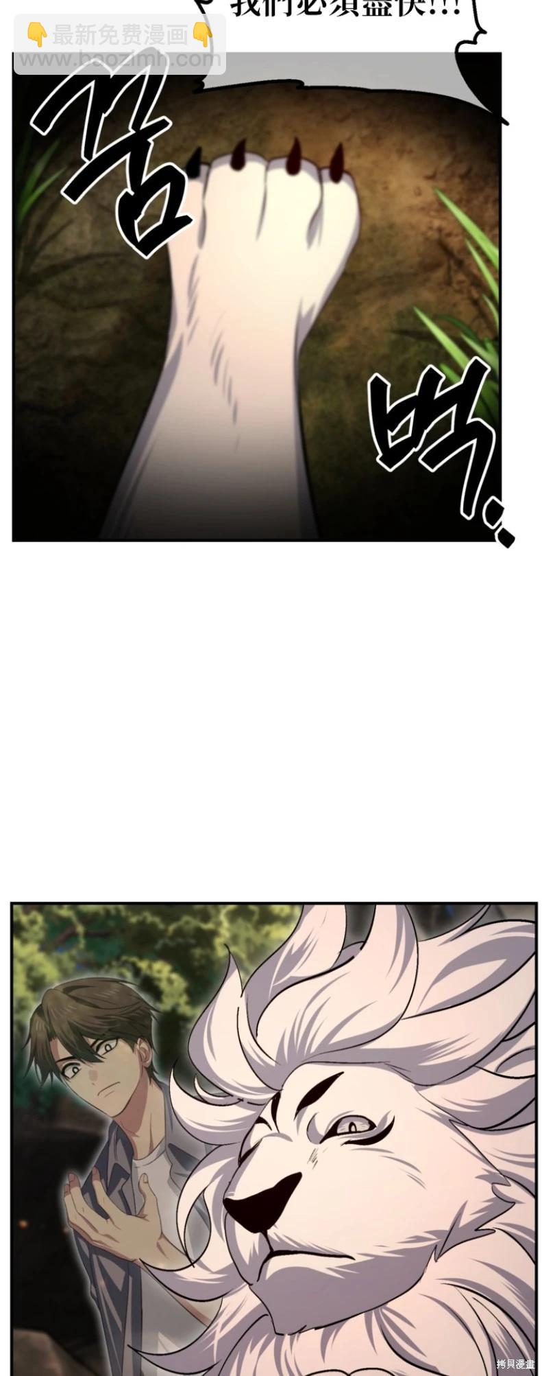 SSS級自殺獵人 - 第147話(1/2) - 6