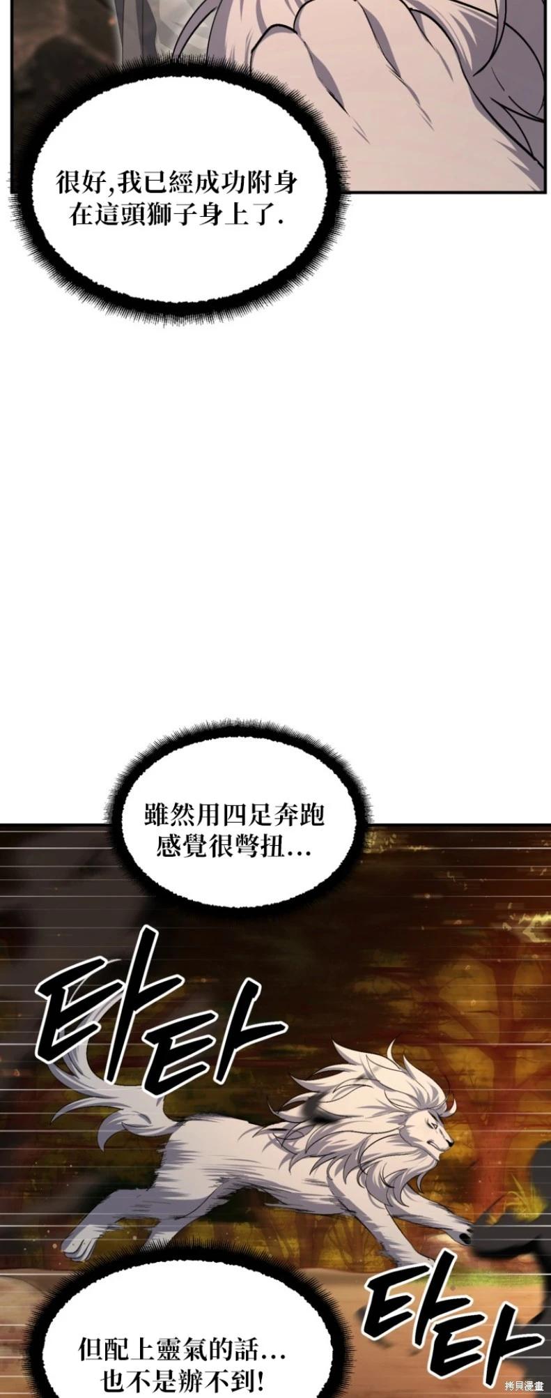 SSS級自殺獵人 - 第147話(1/2) - 7